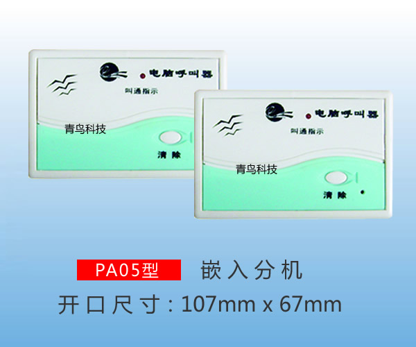 嵌入式分机